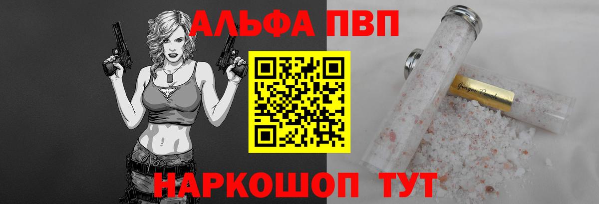 Белогорск  APVP Соль  Вход с VPN  Alpha-PVP  A PVP крисы CK 