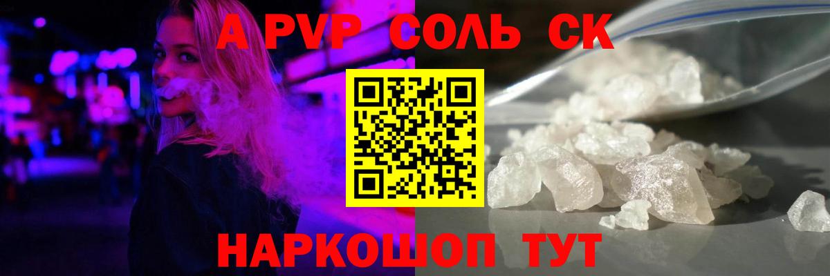 Альфа ПВП кристаллы Белогорск