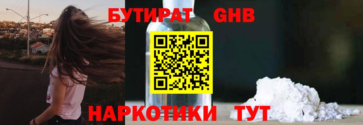 Белогорск  БУТИРАТ GHB  Вход с VPN 