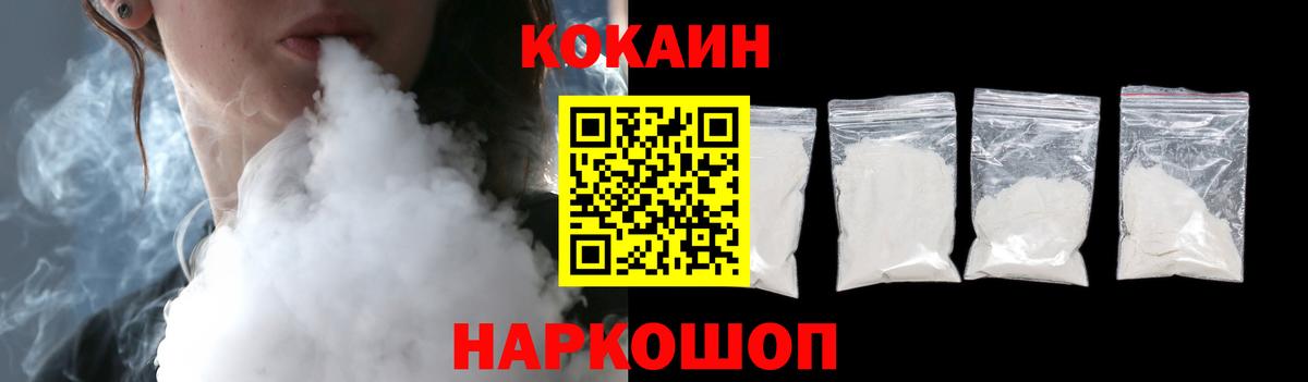 Белогорск  COCAIN Колумбийский  Вход с VPN  КОКАИН  Кокаин Columbia 