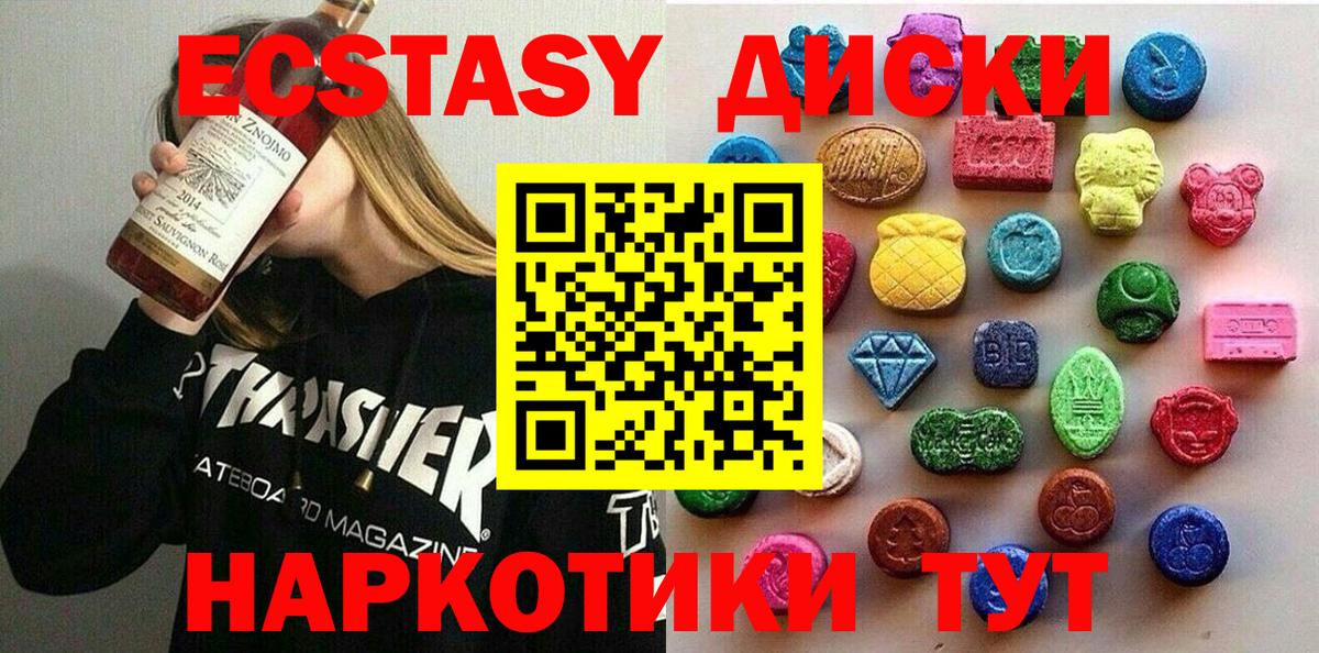 ЭКСТАЗИ  Ecstasy 250 мг  Вход с VPN  Экстази таблы  Белогорск 