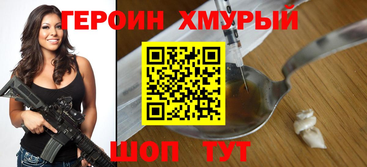 Белогорск  ГЕРОИН Афган  Вход с VPN 