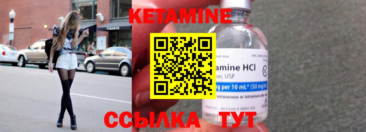 КЕТАМИН ketamine  Вход с VPN  Белогорск 