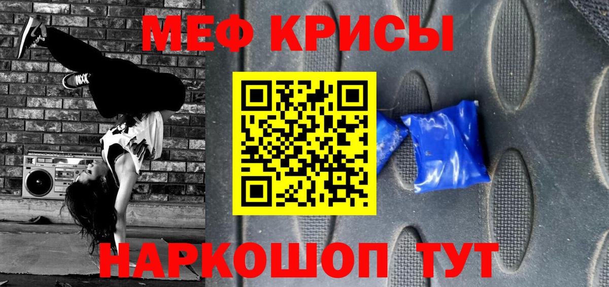 Меф  Белогорск