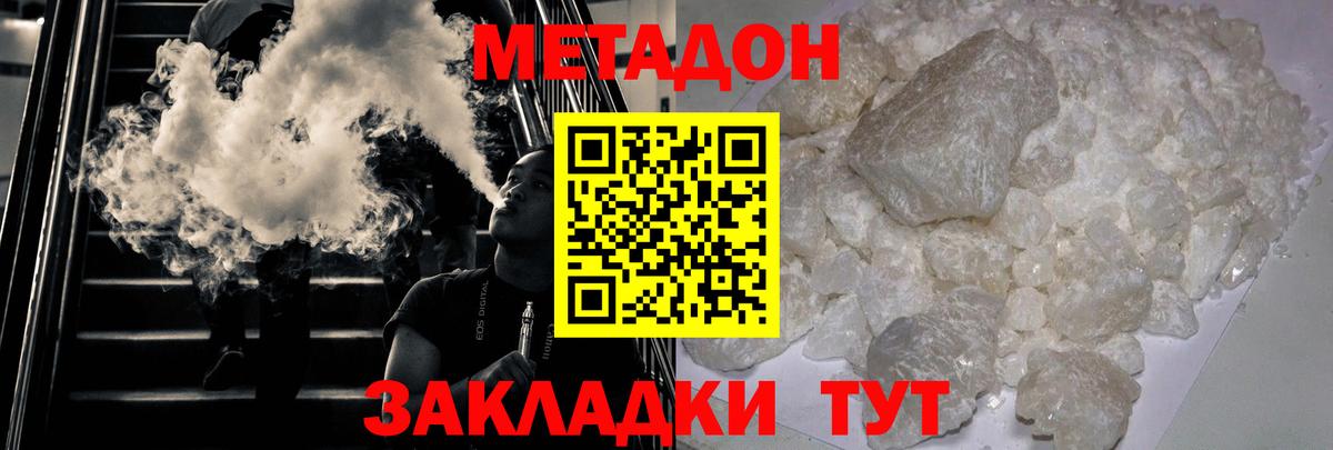 МЕТАДОН мёд  Вход с VPN  Белогорск 