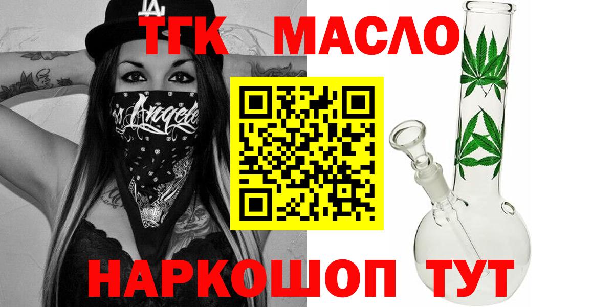 ТГК вейп  наркотики  Белогорск  Вход с VPN 